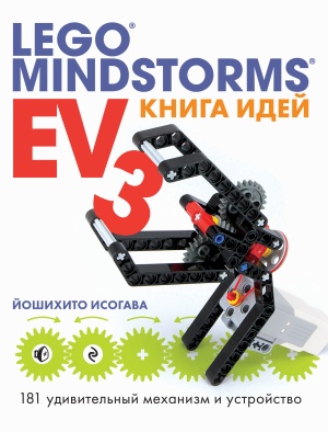  .   LEGO MINDSTORMS EV3. 181     