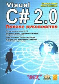  .,  . Visual C#2.0. NET 