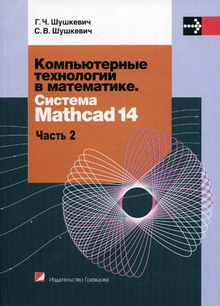   ,       .  Mathcad 14.  .  2- .  2.     