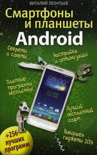  ..    Android + 256  .   2014 