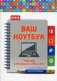     .   Windows 8  Office 2013 
