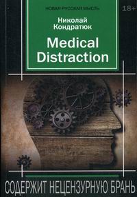  .. Medical Distraction 