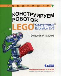  ..,  ..,  ..    LEGO   MINDSTORMS   Education EV3.   