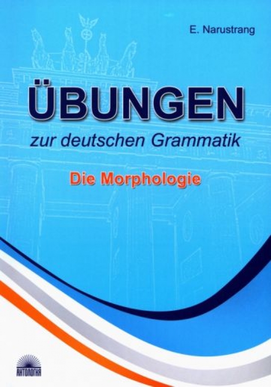  .. Ubungen zur deutschen Grammatik: Die Morphologie /     :  