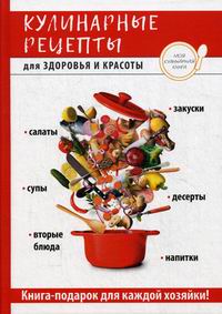 Кулинария рецепт для красоты Кулинария рецепт для красоты