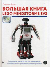  .   LEGO MINDSTORMS EV3 