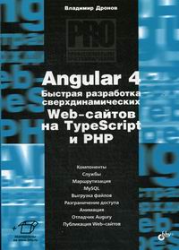  .. Angular 4.    Web-  TypeScript  PHP 