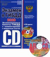 - ..   .  C, D,  C1, D1 ( .  .  2020 ) (+ CD) 