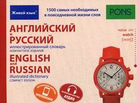      / English and Russian Illustrated Dictionary 
