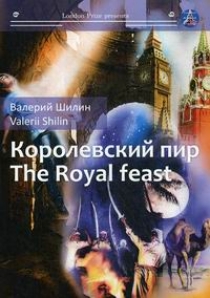  .   / The Royal Feast 