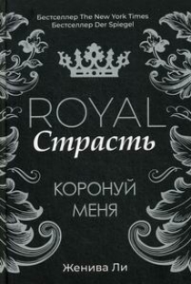  . Royal :   