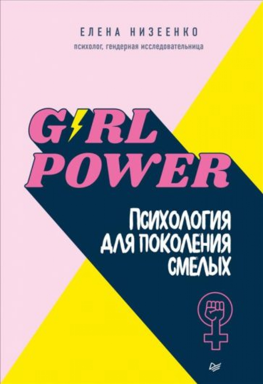  . Girl power!     