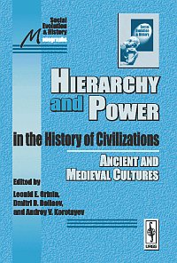 Grinin L.E., Beliaev D.D., Korotayev A.V. Hierarchy and Power in the History of Civilizations: Ancient and Medieval Cultures 
