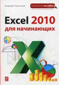  .. Excel 2010   