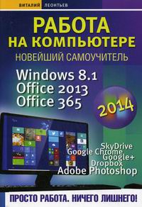       2014.  . Windows 8.1. Office 2013. Office 365 