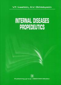 Ivashkin V. T. Internal diseases propedeutics 