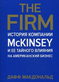  . The Firm.   McKinsey        