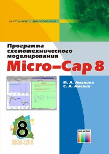  ..,  ..    Micro-CAP 8 