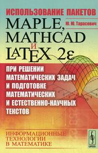  ..   Maple, Mathcad   LATEX2          -  