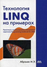  ..  LINQ  .      Progamming Taskbook for LINQ 