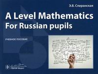 .. A Level Mathematics. For Russian pupils 
