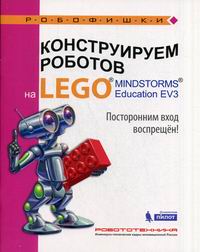  ..,  ..    LEGO MINDSTORMS Education EV3.   ! 