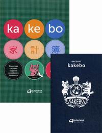 Kakebo 
