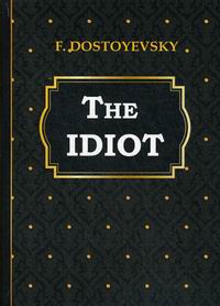 Dostoevsky F. The Idiot 