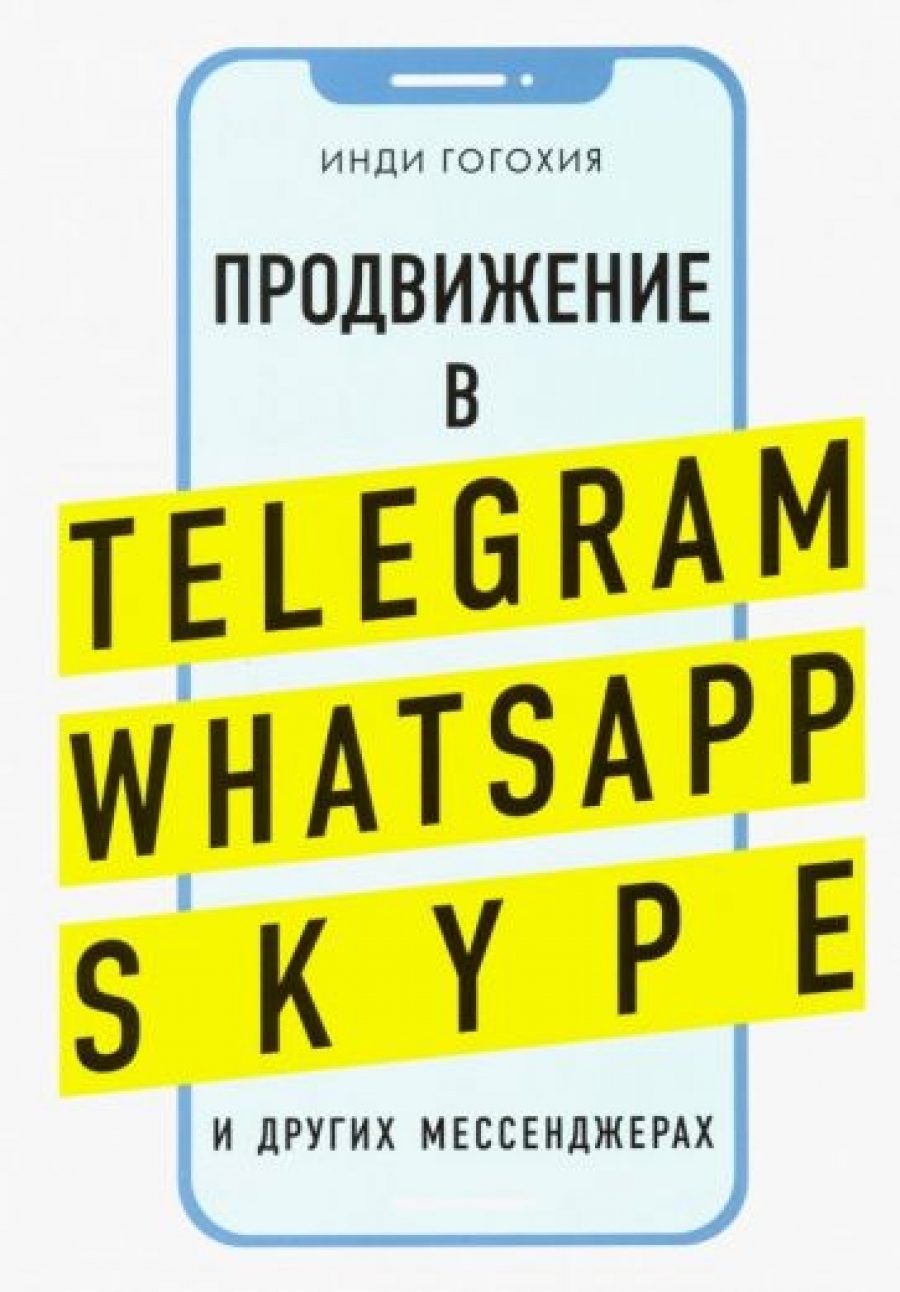  .   Telegram, WhatsApp, Skype    () 