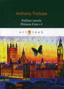 Trollope A. Palliser novels. Phineas Finn I 