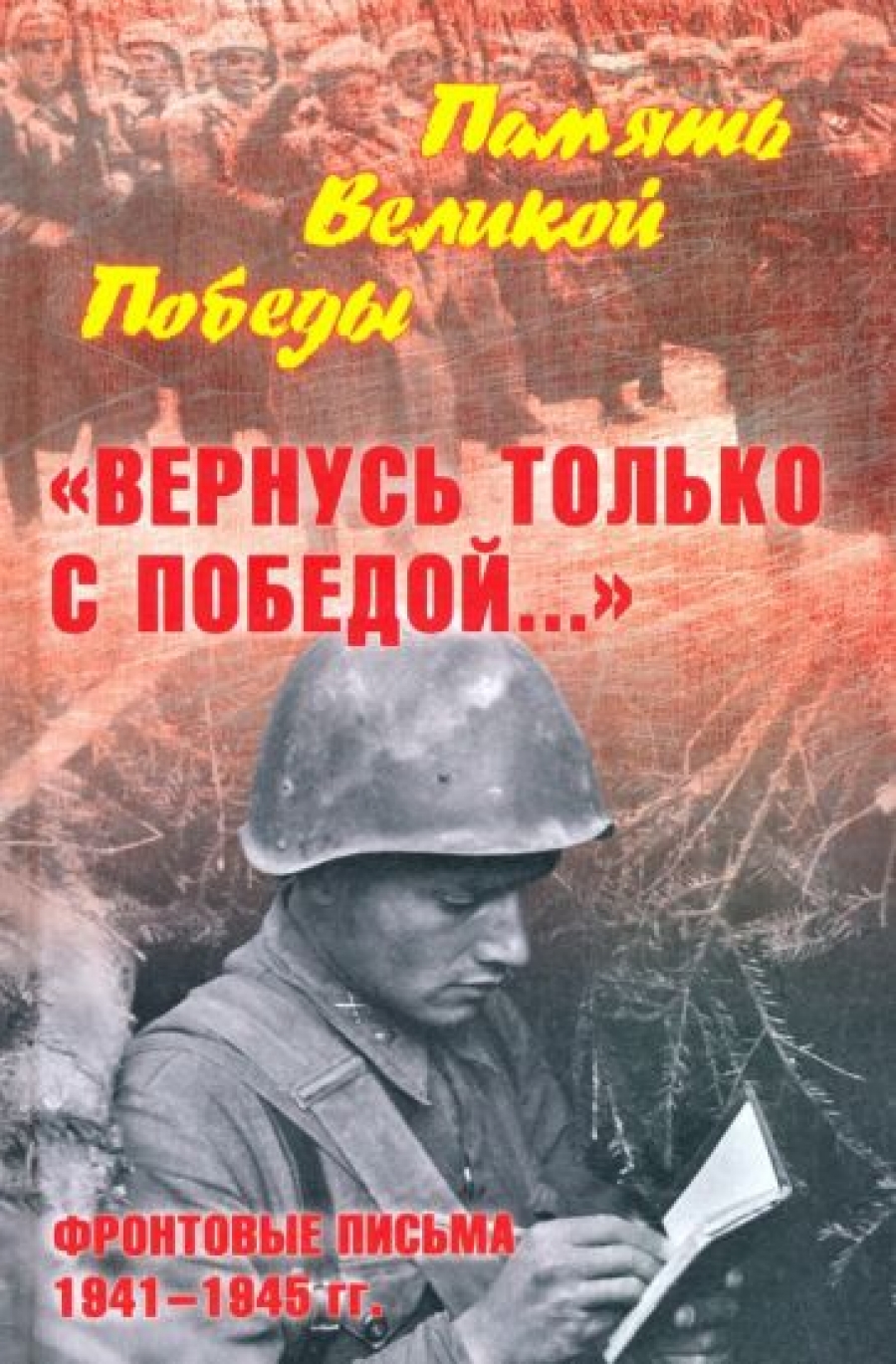       ...   1941-1945  