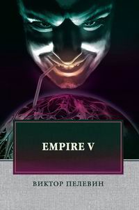  .. Empire V 