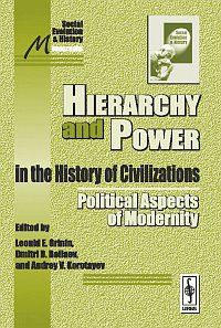 Grinin L.E., Beliaev D.D., Korotayev A.V. Hierarchy and Power in the History of Civilizations: Political Aspects of Modernity 