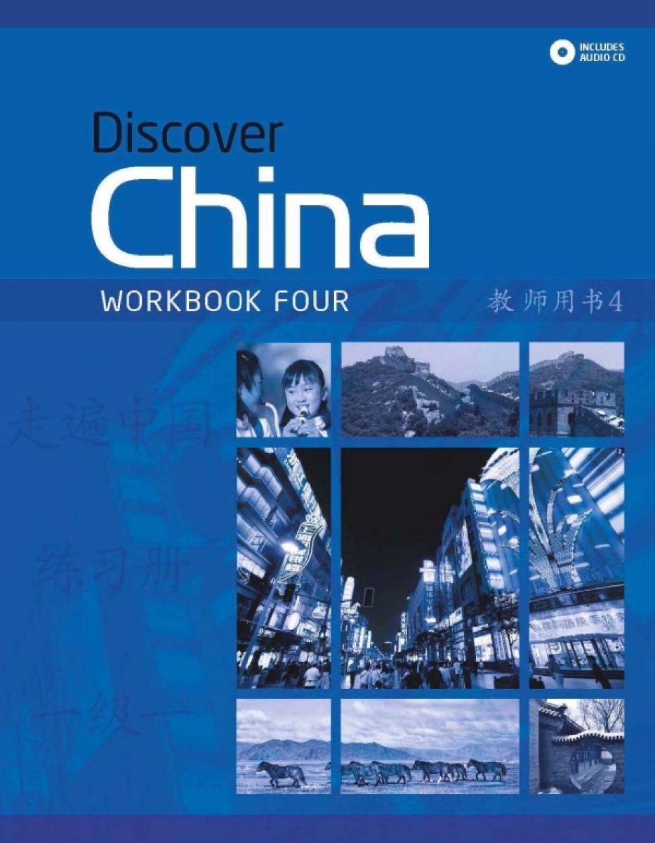 Ding A.E.A. Discover China Workbook Level 4 