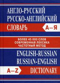 -, -  / English-Russian, Rassian-English Dictionary 