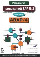  .,  .   SAP R/3   ABAP/4 + CD 