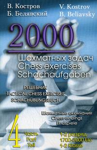  .,  .. 2000  . 1-2  / 2000 Chess Exercises. 1700-2000 Elo 