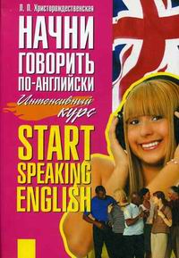  ..   - / Start Speaking English 