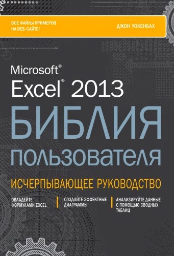  . Excel 2013.   
