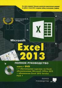  . . Excel 2013.  .       .  + 7    DVD 