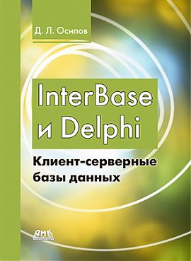  .. InterBase  Delphi. -   