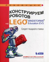  ..    LEGO MINDSTORMS Education EV3.    