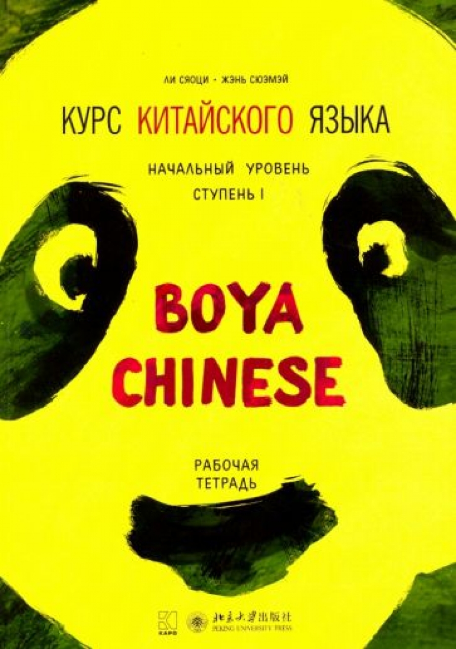  ,      Boya Chinese.  . -1 