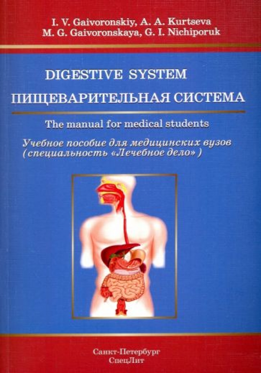  ..,  ..,  .. Digestive System /   