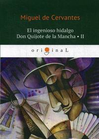 Cervantes Saavedra de M. El ingenioso hidalgo Don Quijote de la Mancha II 