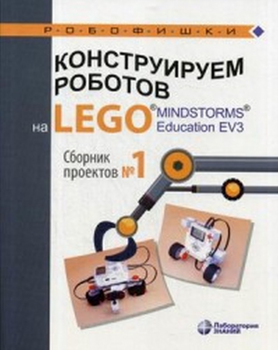  .    LEGO  MINDSTORMS  Education EV3 