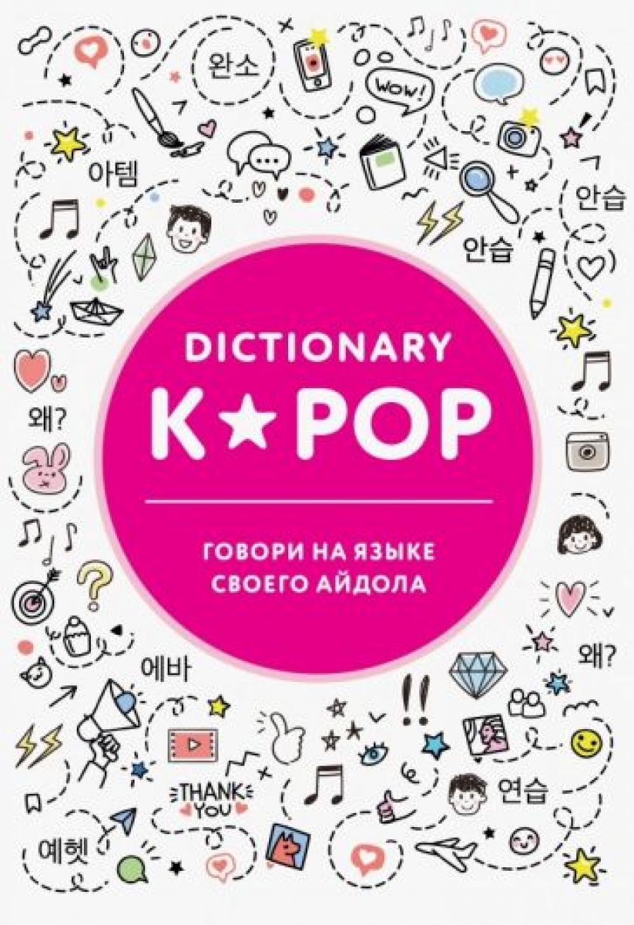 K-POP dictionary.      