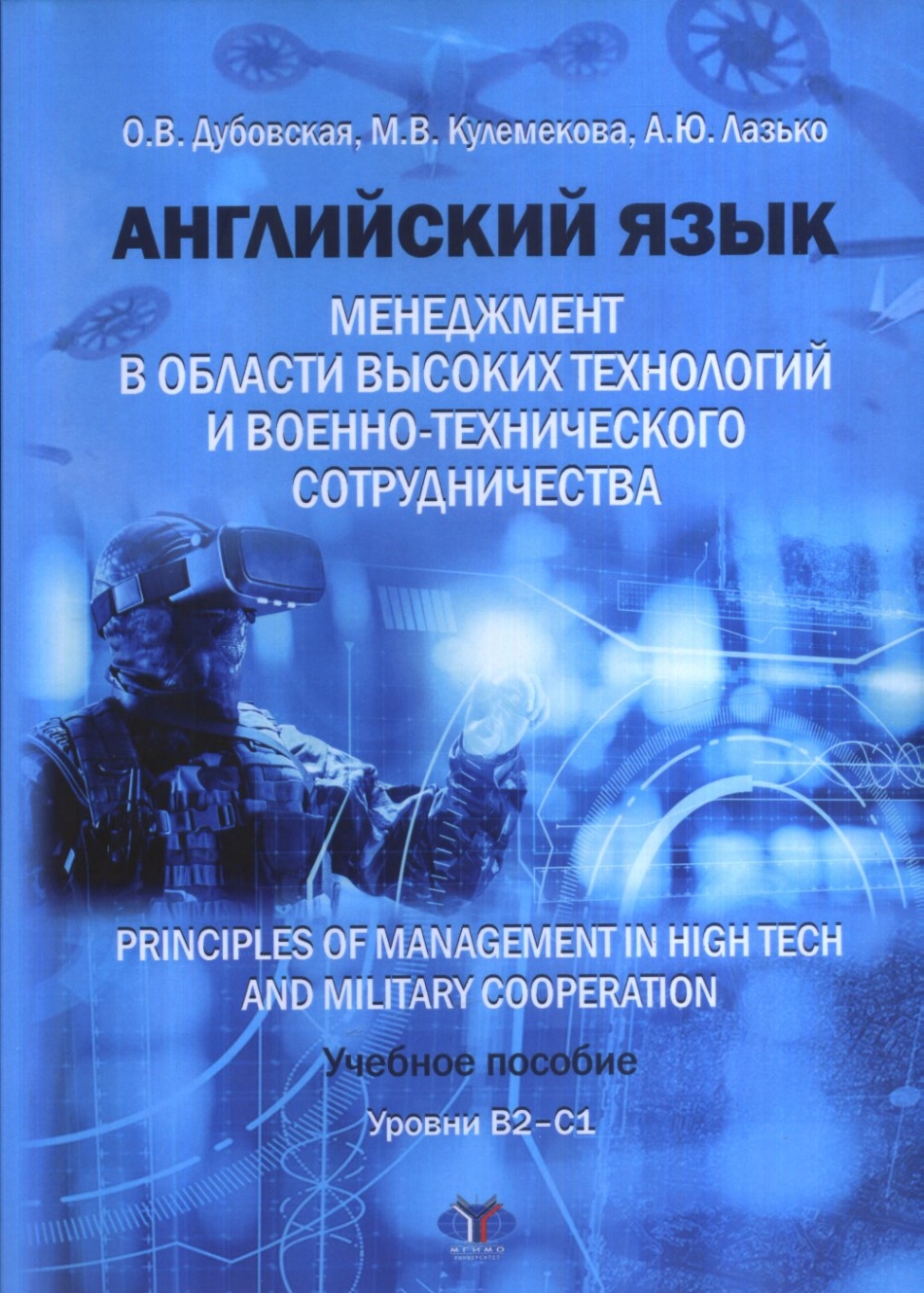  ..,  ..,  ..  .       -  / Principles of  Management in High Tech and Military Cooperation.  2-1 