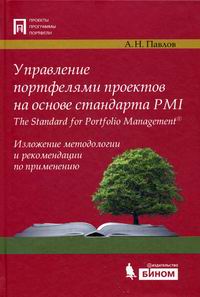  ..       PMI / The Standart for Portfolio Management 