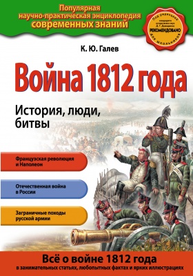  ..  1812 . , ,  